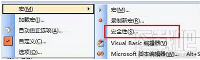 office2013如何启用宏功能?