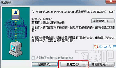 office2013如何启用宏功能?