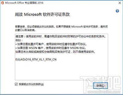 Office2016增强版怎么激活?Office2016增强版激活教程