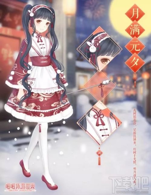 暖暖环游世界元宵节情人节套装怎么得？