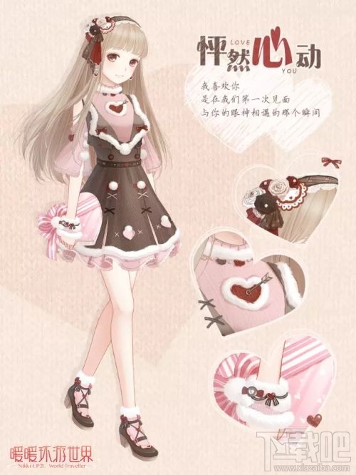 暖暖环游世界元宵节情人节套装怎么得？