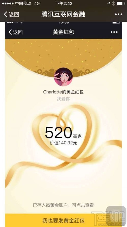 情人节可以发微信黄金红包啦!高到可发1314毫克
