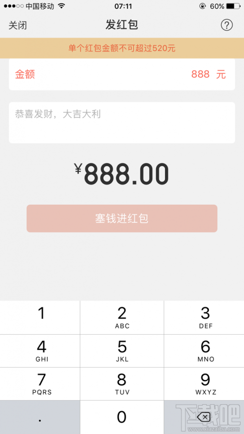 微信红包情人节高到可发520元:要表白的赶紧的!