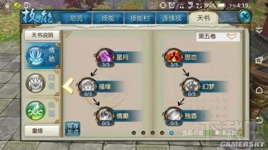 诛仙手游合欢技能天书加点攻略