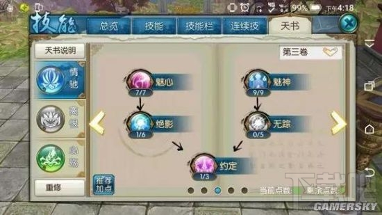 诛仙手游合欢技能天书加点攻略