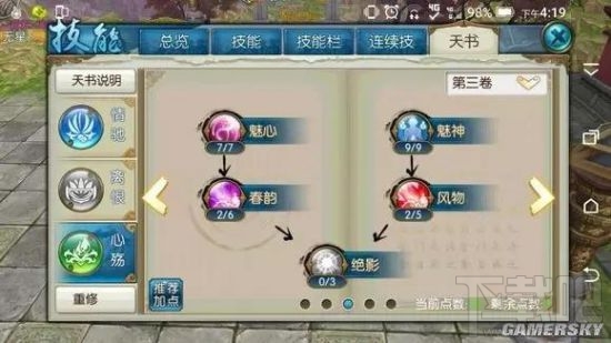 诛仙手游合欢技能天书加点攻略