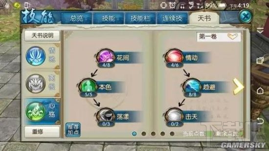 诛仙手游合欢技能天书加点攻略