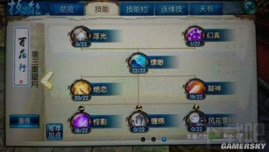 诛仙手游合欢技能天书加点攻略