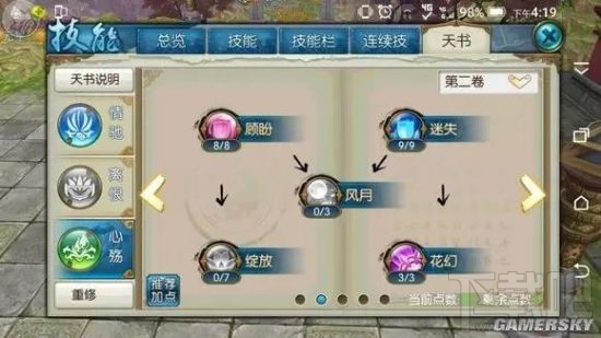 诛仙手游合欢技能天书加点攻略