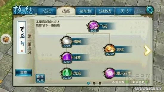 诛仙手游合欢技能天书加点攻略