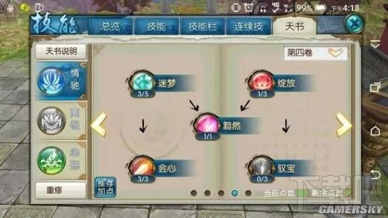 诛仙手游合欢技能天书加点攻略