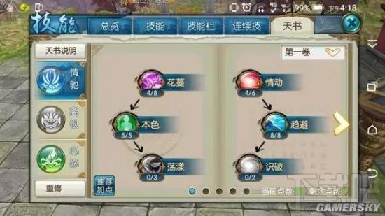 诛仙手游合欢技能天书加点攻略