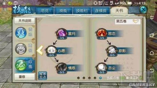 诛仙手游合欢技能天书加点攻略