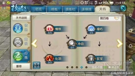 诛仙手游合欢技能天书加点攻略