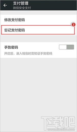 微信支付密码忘了怎么办?微信支付密码找回教程