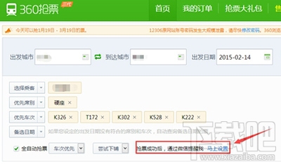 360抢票王三代怎么设置微信提醒？