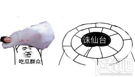 素素跳诛仙台是什么意思?素素为什么要跳诛仙台?