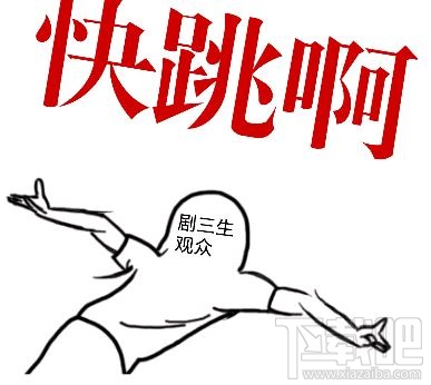 素素跳诛仙台是什么意思?素素为什么要跳诛仙台?