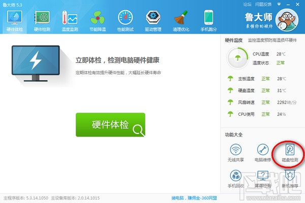 鲁大师检测硬盘存在严重问题怎么办?