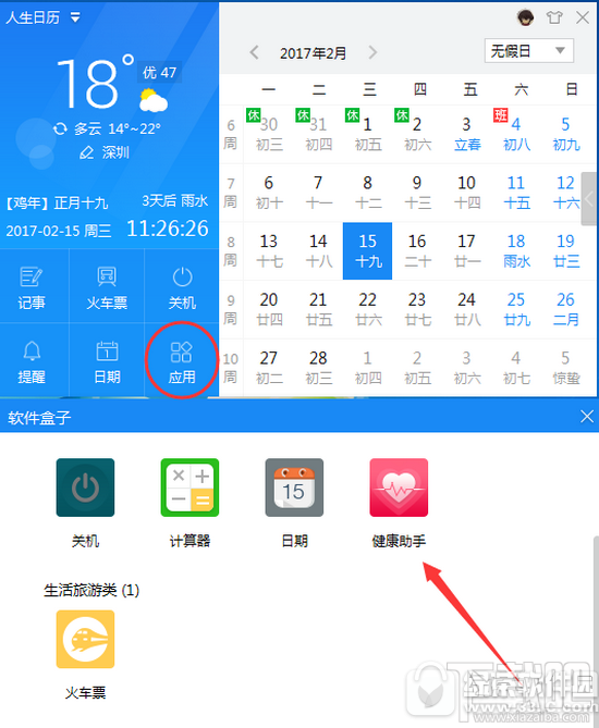 人生日历健康助手怎么用?人生日历健康助手使用教程