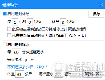 人生日历健康助手怎么用?人生日历健康助手使用教程