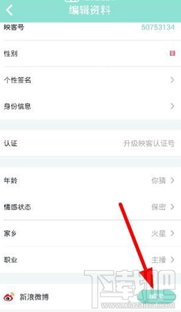 映客微博怎么认证?映客直播怎么绑定微博?