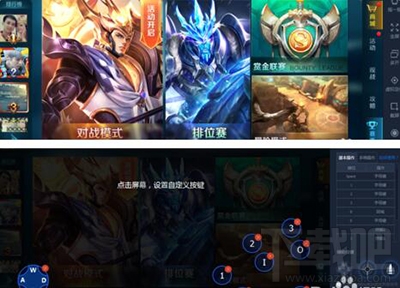 王者荣耀腾讯手游助手怎么设置键位？王者荣耀助手设置教程