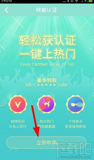 映客上热门怎么认证升级?映客直播升级认证教程