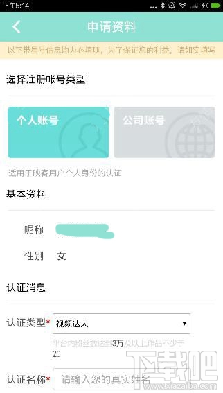 映客上热门怎么认证升级?映客直播升级认证教程