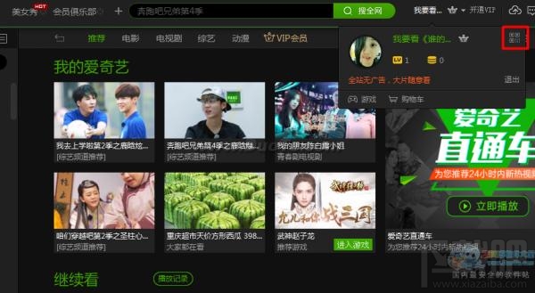 爱奇艺界面上的二维码在哪找