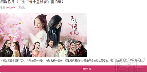 朋友圈测测你是三生三世十里桃花里的谁怎么玩？