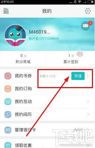 咪咕阅读怎么充值?咪咕阅读充值书券方法