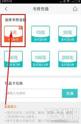 咪咕阅读怎么充值?咪咕阅读充值书券方法