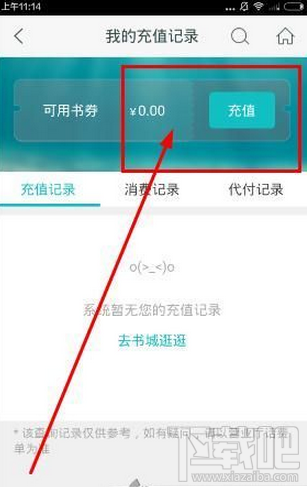 咪咕阅读怎么充值?咪咕阅读充值书券方法