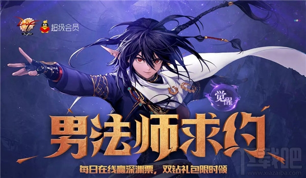 dnf超级会员3月活动有什么福利?2017dnf超级会员送黑钻3月活动地址介绍