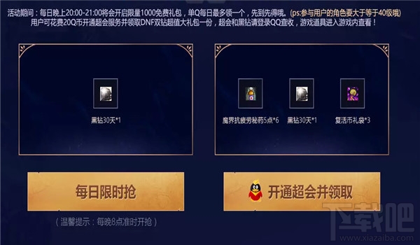 dnf超级会员3月活动有什么福利?2017dnf超级会员送黑钻3月活动地址介绍