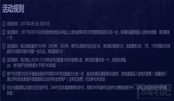 dnf超级会员3月活动有什么福利?2017dnf超级会员送黑钻3月活动地址介绍