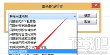 局域网网速被限制怎么办?局域网网速被限制解决方法