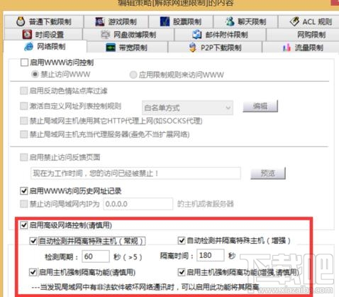 局域网网速被限制怎么办？局域网网速被限制解决方法