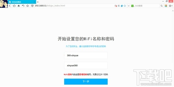 360安全路由P1怎么设置?