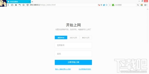 360安全路由P1怎么设置?