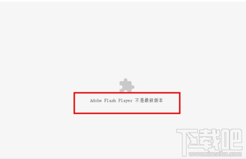 chrome adobe flash player不是新版本怎么办?