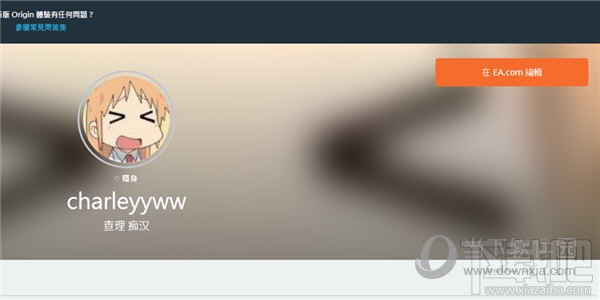 Origin改密码怎么操作