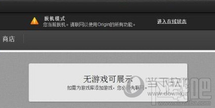 Origin怎么开启离线模式脱机模式