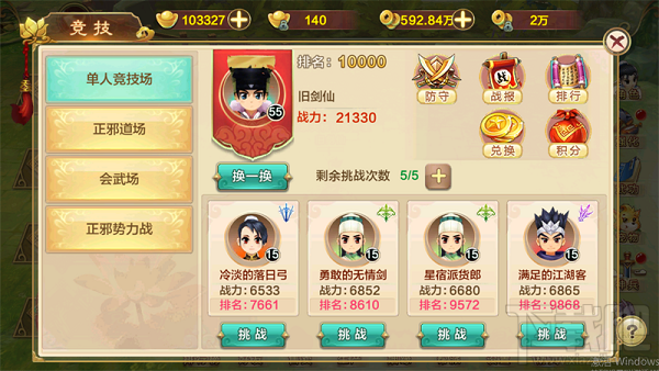 热血江湖手游单人PVP玩法介绍