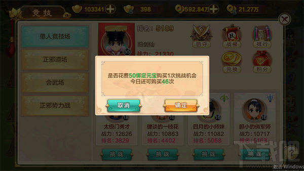 热血江湖手游单人PVP玩法介绍