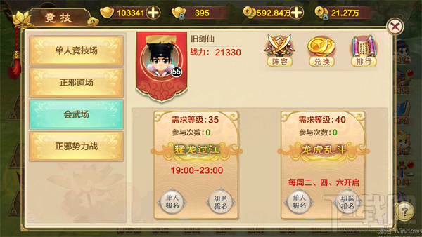 热血江湖手游单人PVP玩法介绍