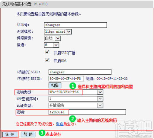 水星MW3030R如何设置路由器桥接