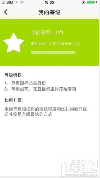 抱抱直播怎么提高等级?抱抱直播提升等级方法