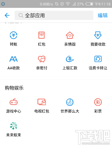 支付宝认脸游戏在哪?支付宝未来蚁来有什么用?